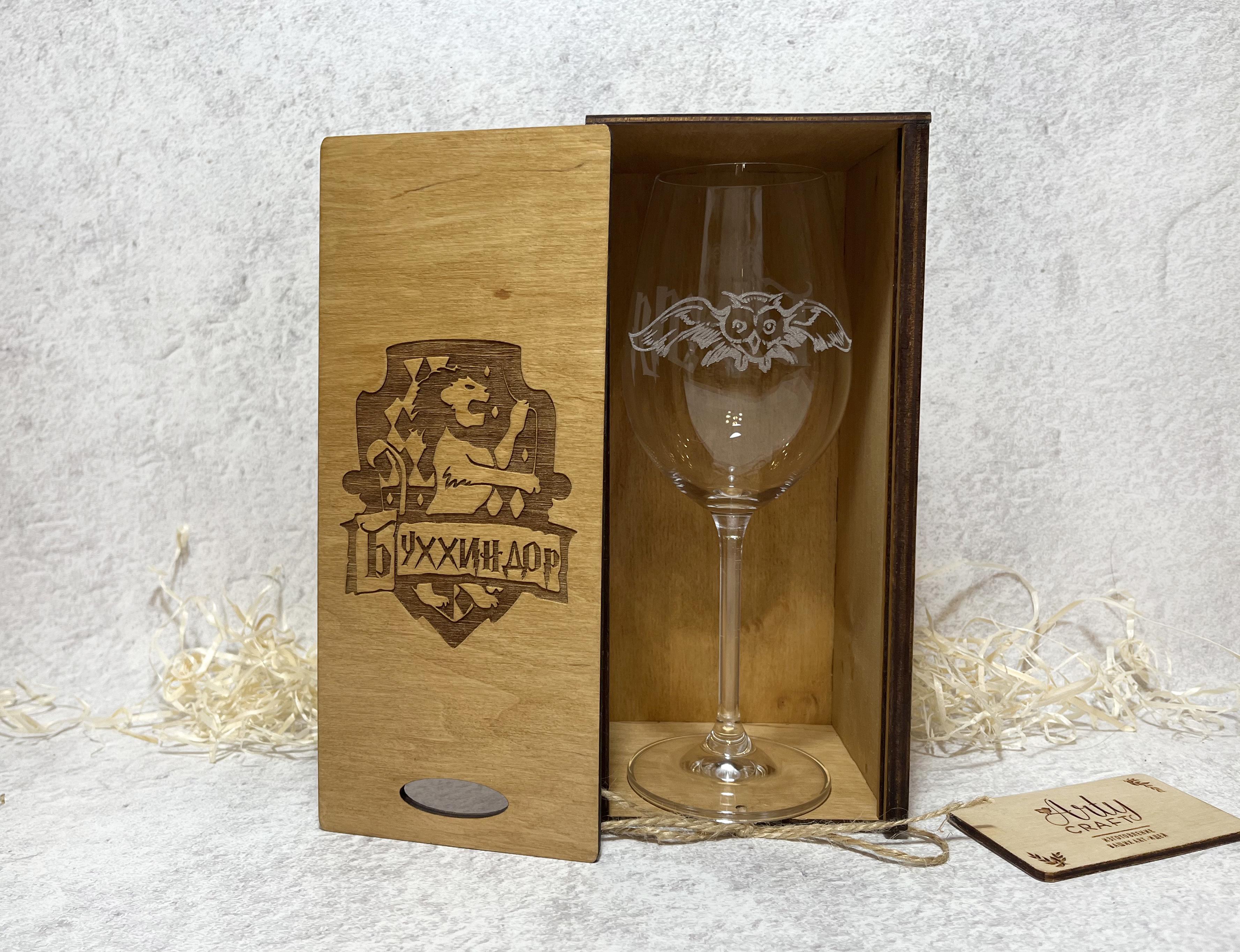 Бокал с гравировкой Бухля и совы в стиле Гарри Поттера в деревянной коробке 580 мл (24240263) - фото 5 Бокал с гравировкой Бухля и совы в стиле Гарри Поттера в деревянной коробке 580 мл (24240263) - фото 5