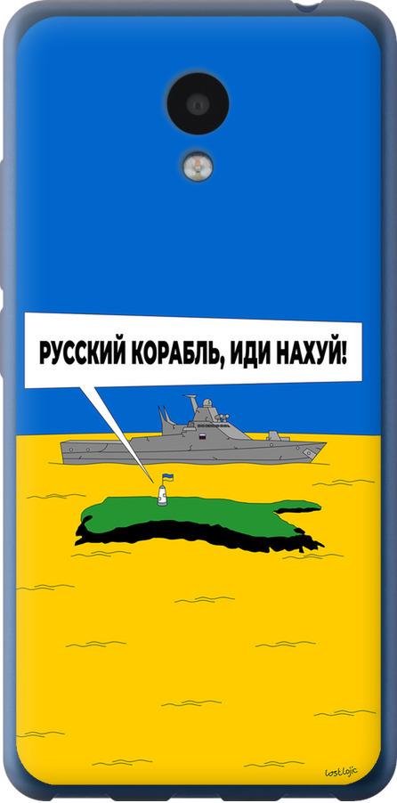 Чехол на Meizu M5c Русский военный корабль иди на v5 (5237u-1096-42517) Чехол на Meizu M5c Русский военный корабль иди на v5 (5237u-1096-42517)