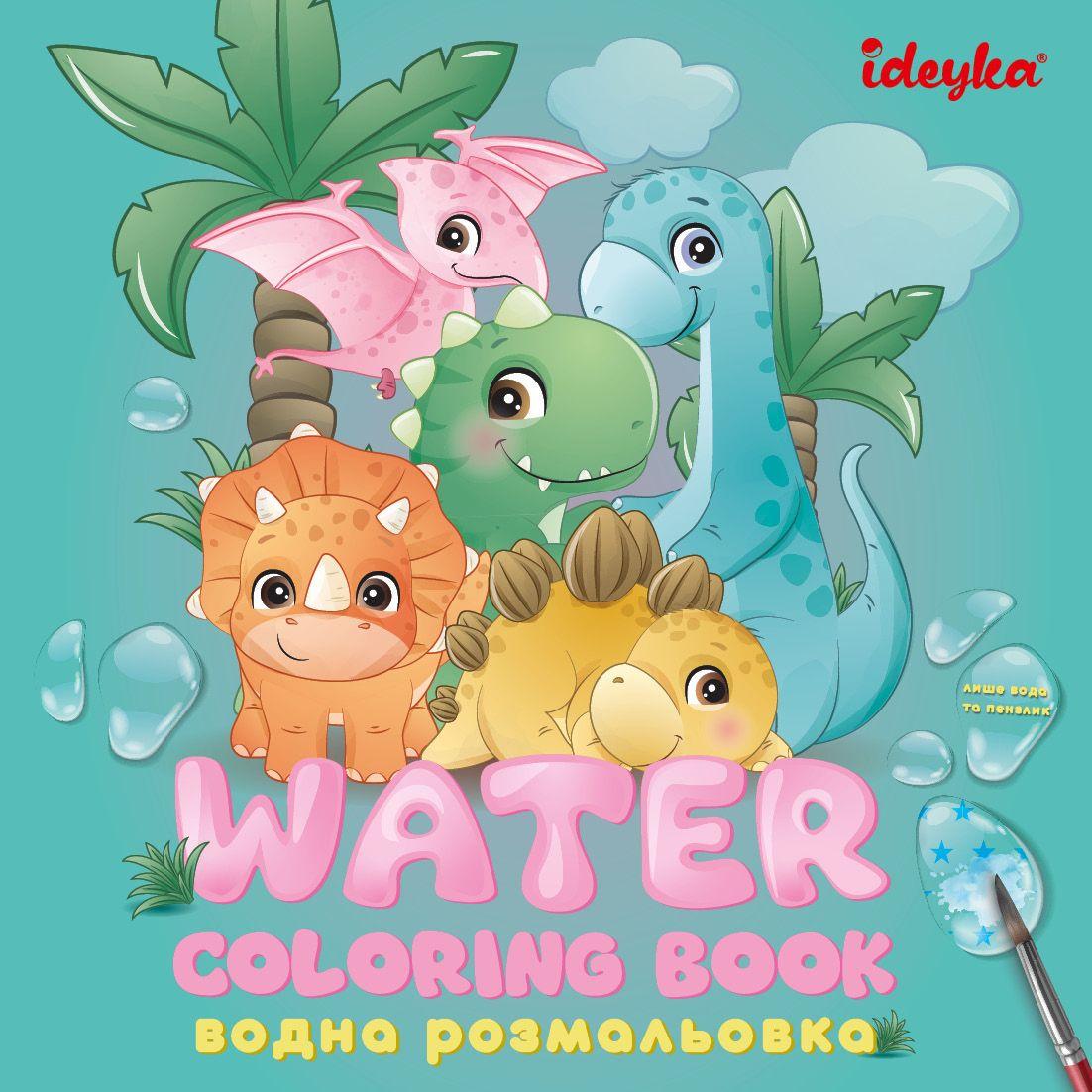 Розмальовка водна Динозаврики 20х20 см 8 сторінок (3070842649) Розмальовка водна Динозаврики 20х20 см 8 сторінок (3070842649)