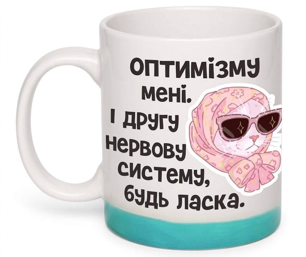 Чашка GalleryGlass Оптимизма мне фарфоровая 350 мл Белый (75006462)