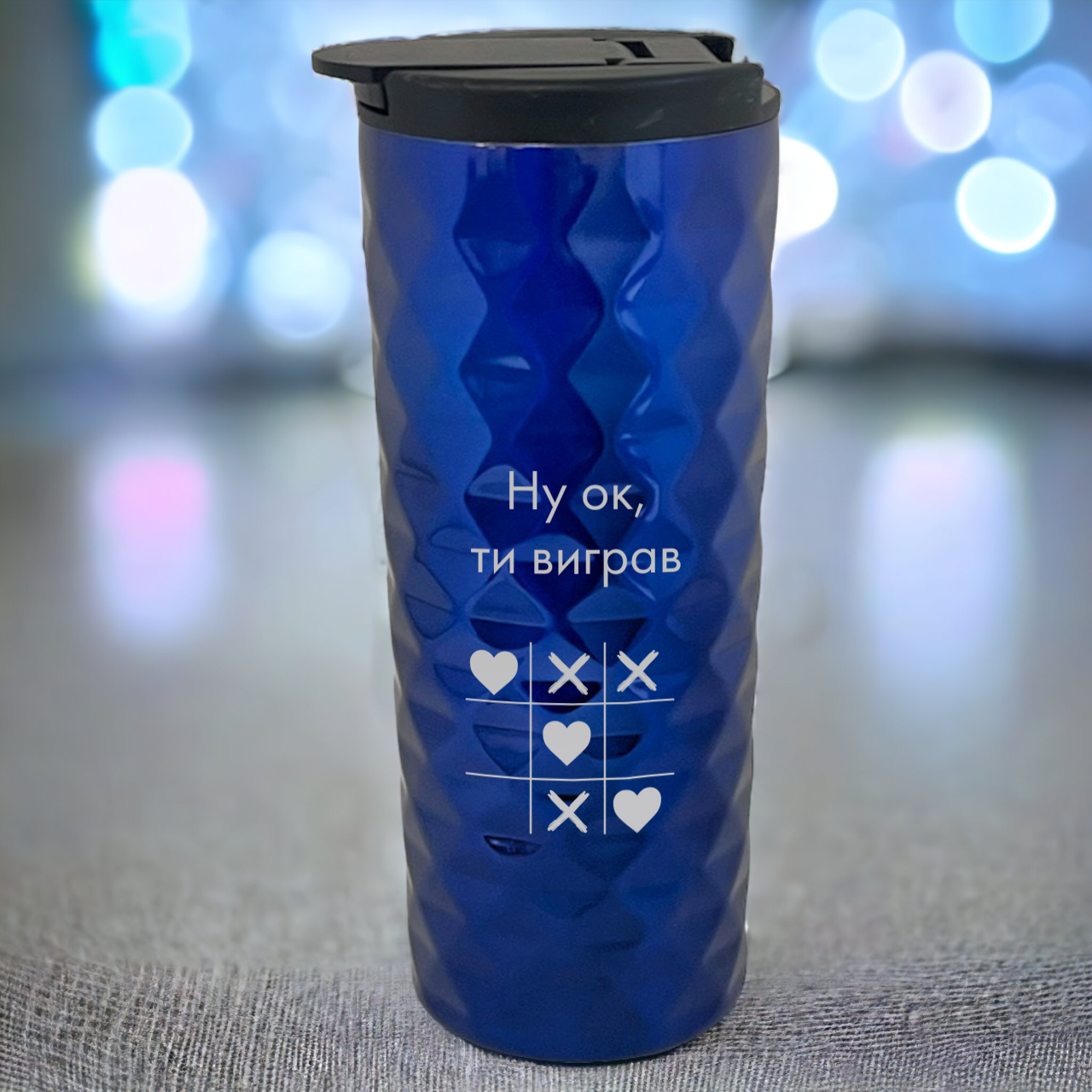 Термокружка с гравировкой крестики нолики Синий (ТСУ20)