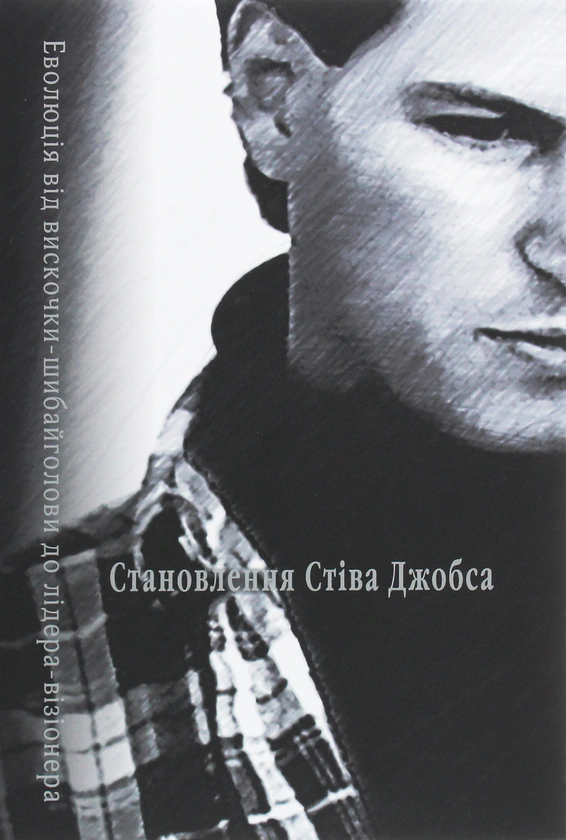 Книга Брент Шлендер "Становление Стива Джобса" 9789669485069