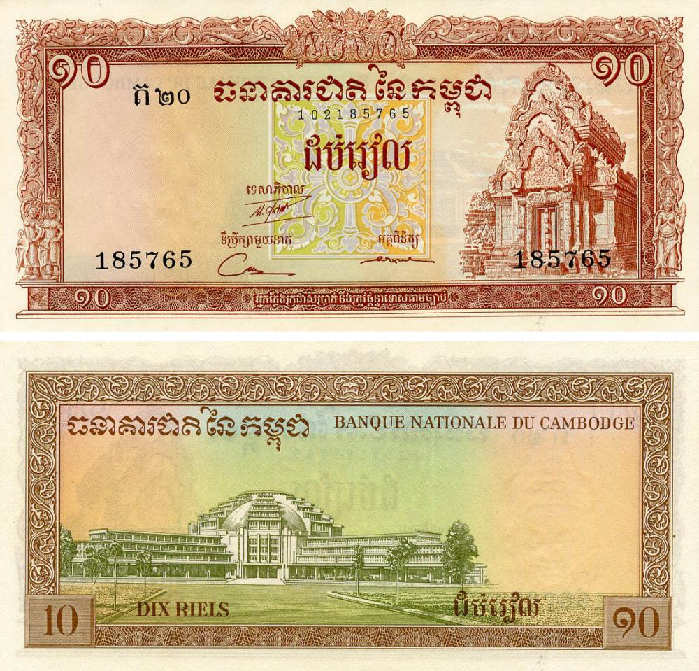 Коллекционная банкнота Камбоджа 10 риель 1962-1975 UNC (P11d)