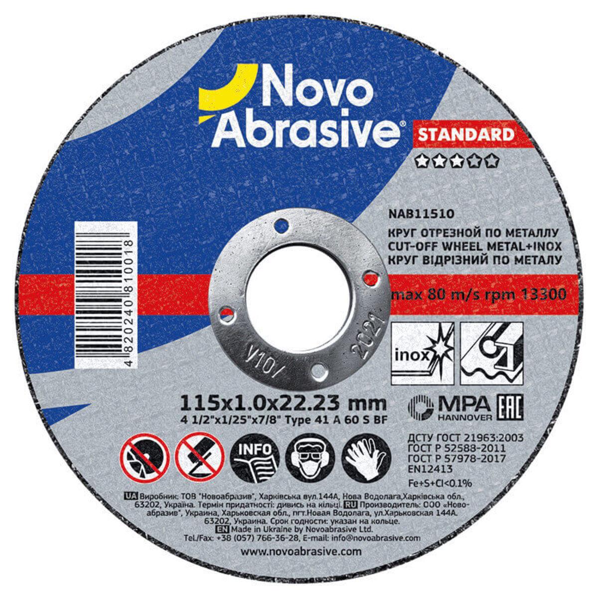 Диск отрезной по металлу NovoAbrasive Standard 125х1х22,23 мм (118791)