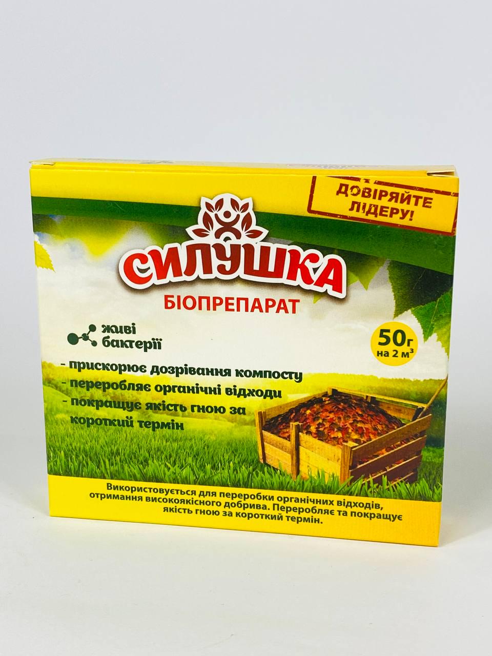 Біопрепарат СИЛУШКА для компостування 50 г