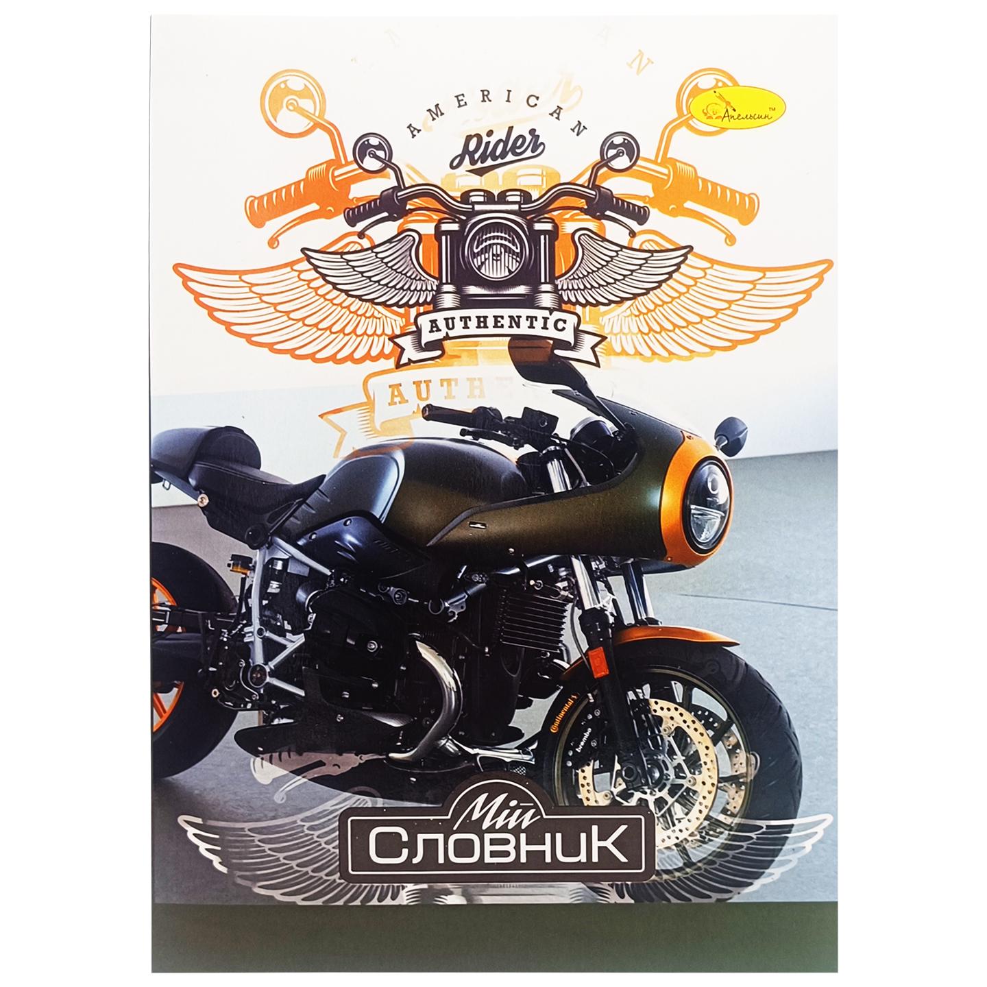 Шкільний зошит-словник Апельсин 96 арк. Різнокольоровий (NB-286-Z-114)