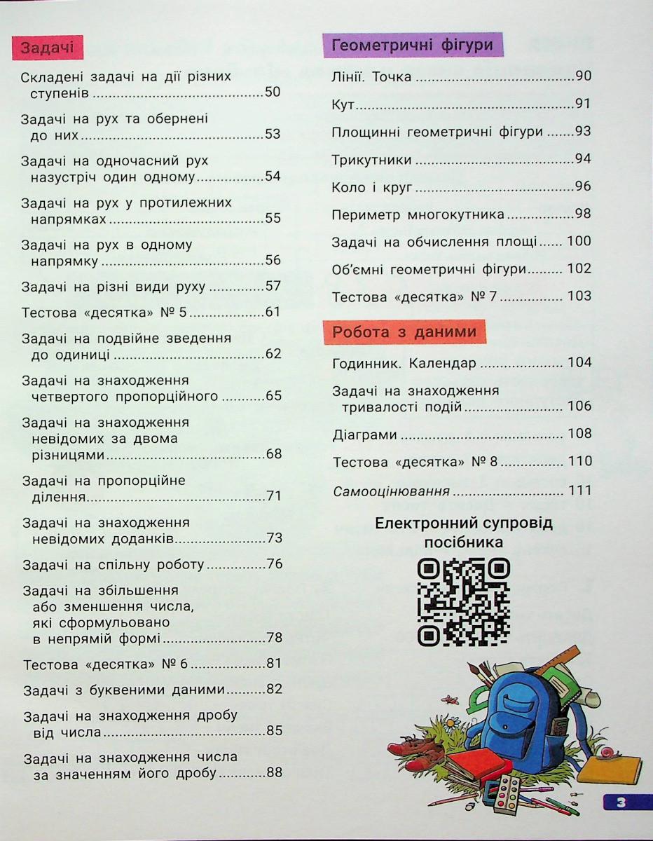 Рабочая тетрадь "Великий зошит з математики 4 клас Довідник-практикум НУШ" (9789669454027) - фото 4 Рабочая тетрадь "Великий зошит з математики 4 клас Довідник-практикум НУШ" (9789669454027) - фото 4