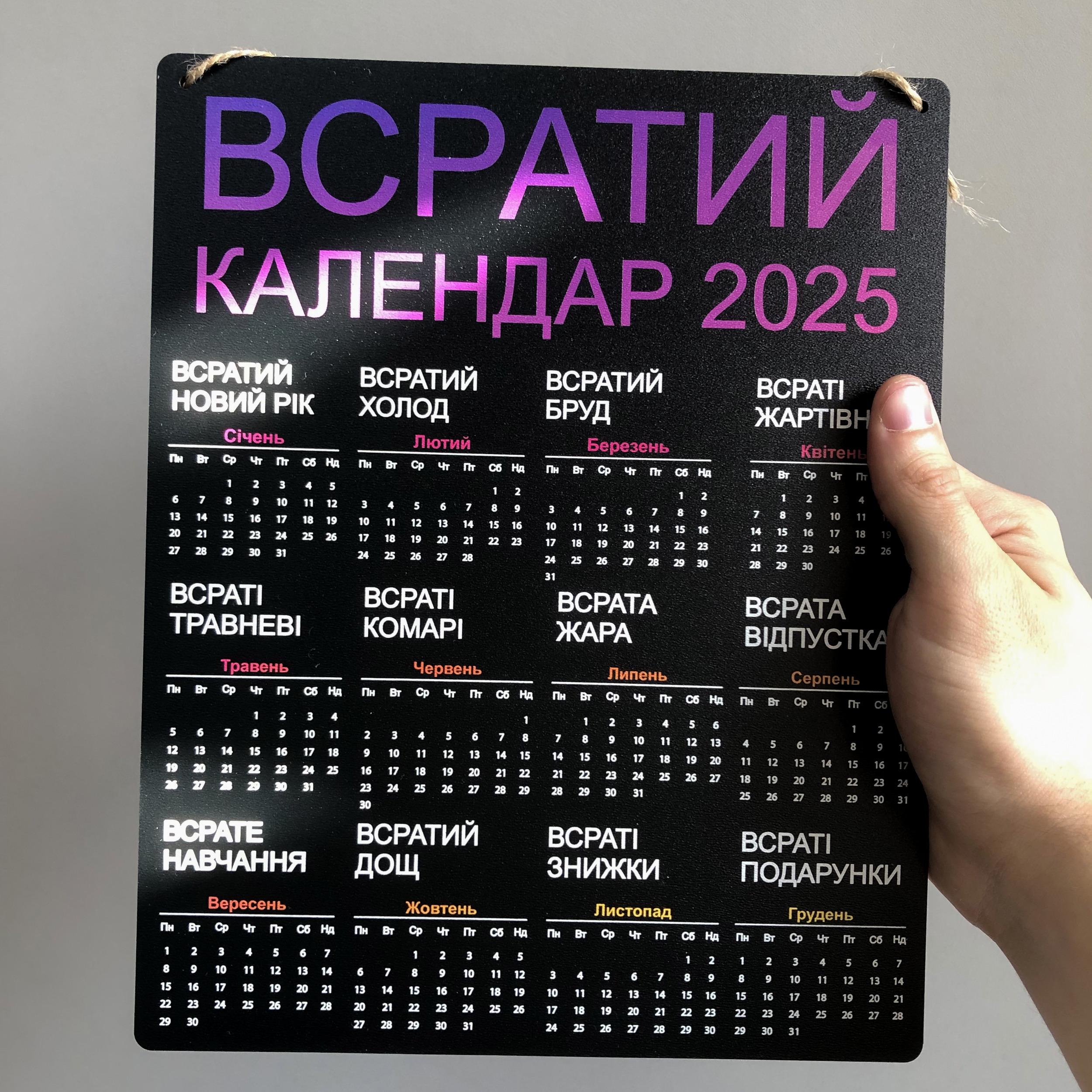 Календарь "Всратий Календар" на 2025 год (d-01687) - фото 5