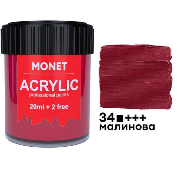 Акриловая краска Monet 34 22 мл Малиновый (2005434) - фото 1 Акриловая краска Monet 34 22 мл Малиновый (2005434) - фото 1