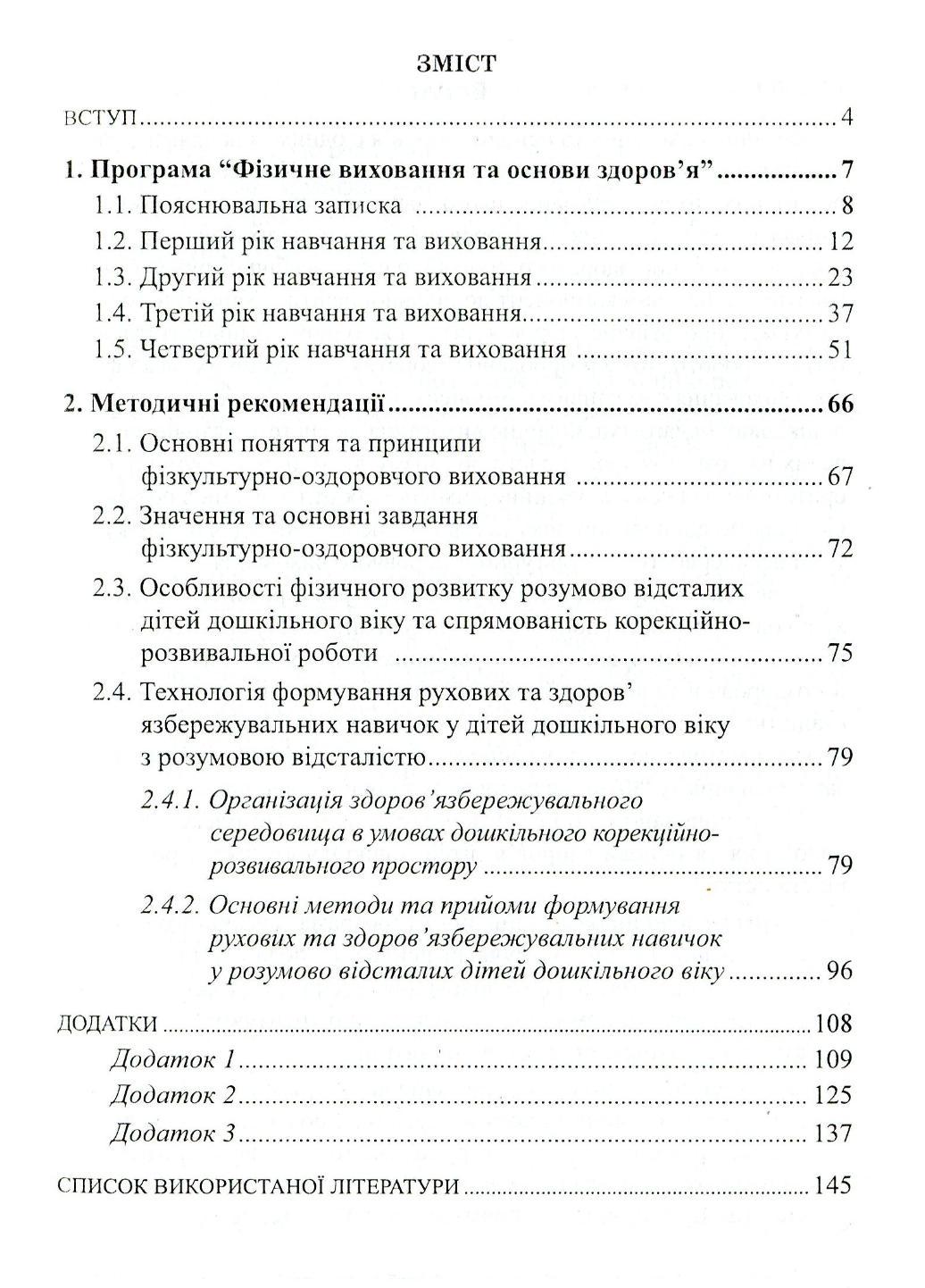 Фізичне виховання та основи здоров’я. Гладченко І., 978-966-634-895-4 - фото 2