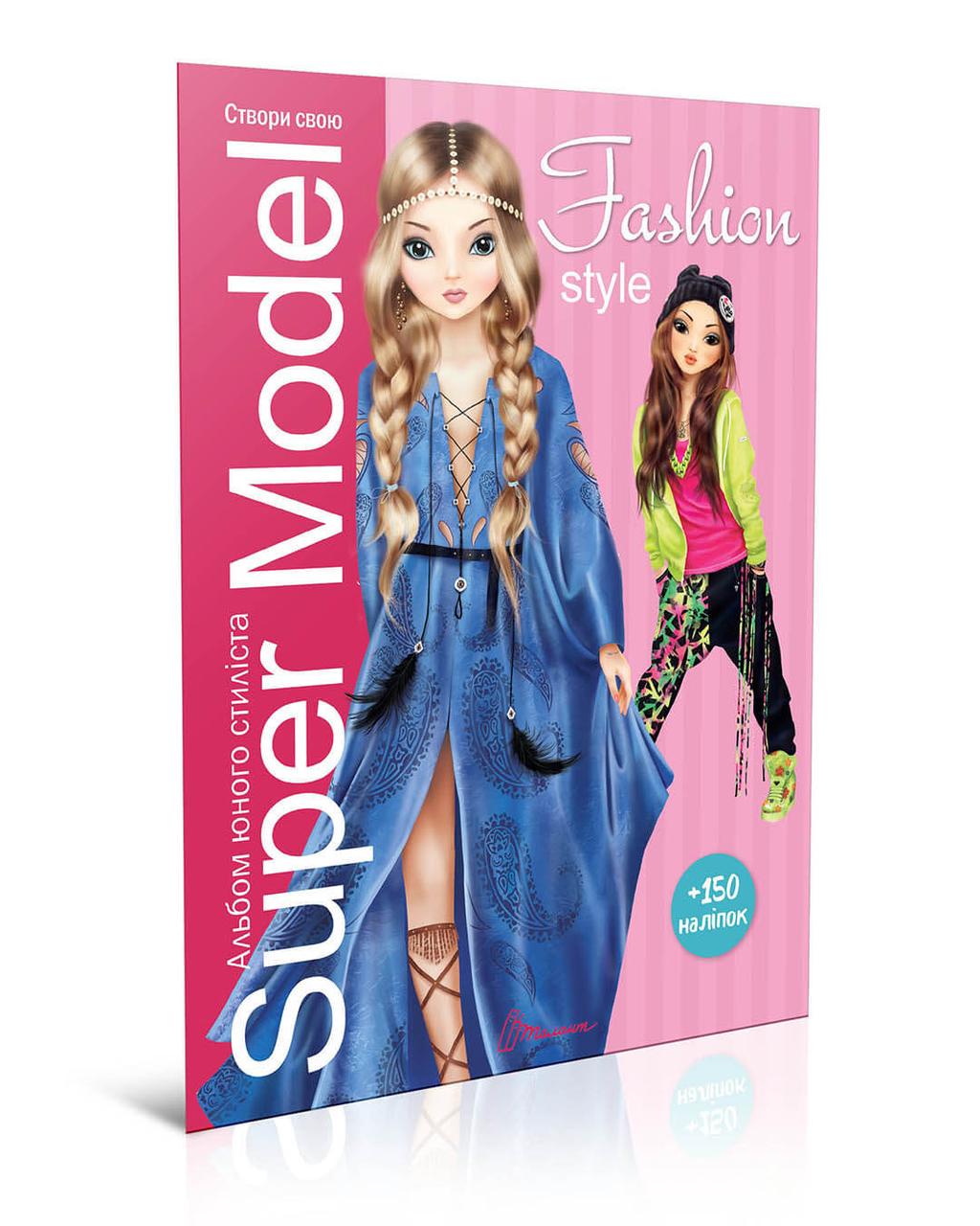 Раскраски "Подарунок своїми руками Super Model Fashion style" Талант 6+ (9789669359742)