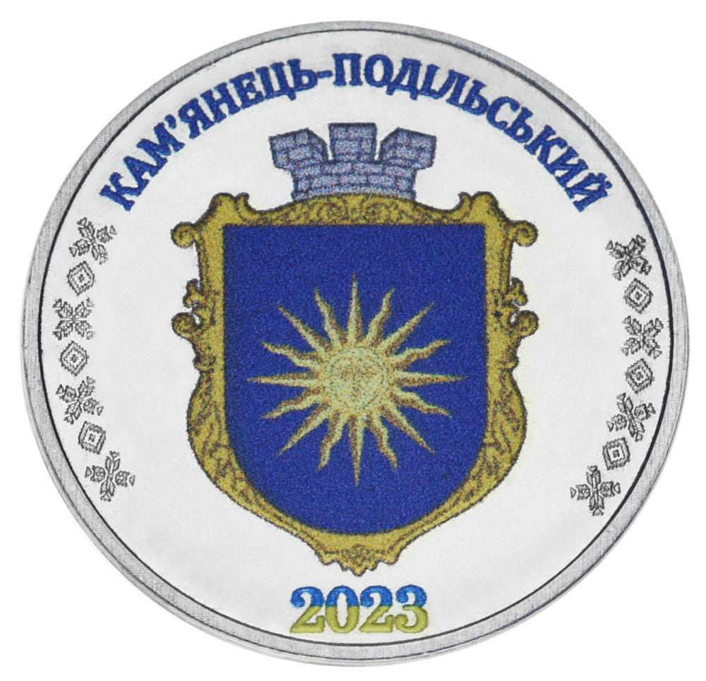 Коллекционная монета Украина 1 рубль 2023 UNC Город Каменец-Подольский (М24616)