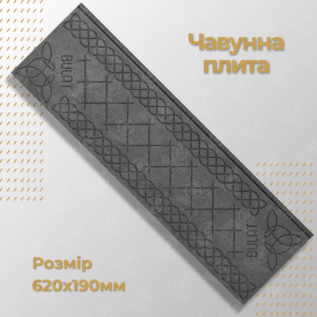 Плита чавунна для печі Булат глуха з візерунком 620х190 мм (23913118) - фото 2 Плита чавунна для печі Булат глуха з візерунком 620х190 мм (23913118) - фото 2
