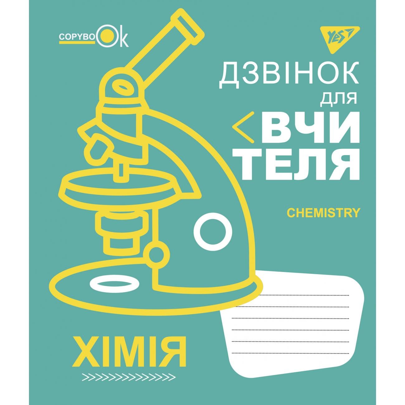 Тетрадь школьная YES Химия клетка 48 л. (765714) Тетрадь школьная YES Химия клетка 48 л. (765714)