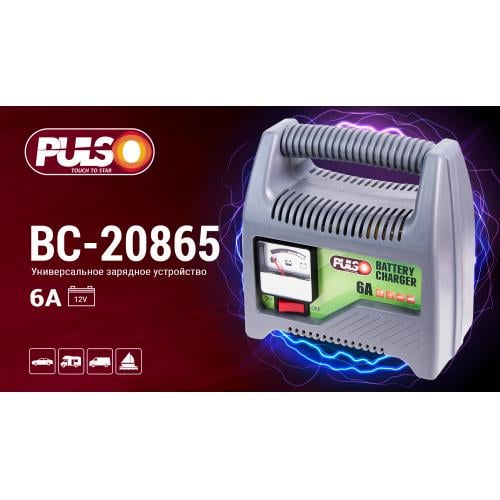 Зарядное устройство Pulso BC-20865 12 V 6 A 20-80 A HR (72135) - фото 2