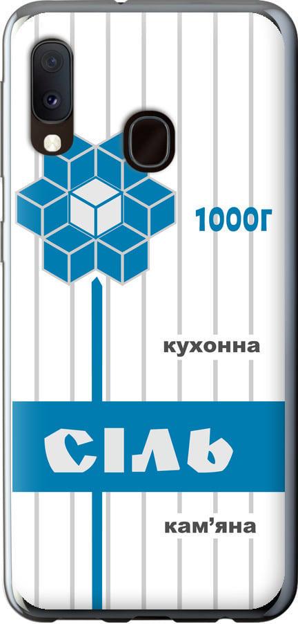 Чехол на Samsung Galaxy A20e A202F Соль UA (5625t-1709-42517)