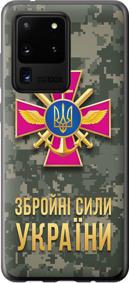 Чохол на Samsung Galaxy S20 Ultra ЗСУ (5269u-1831-42517)