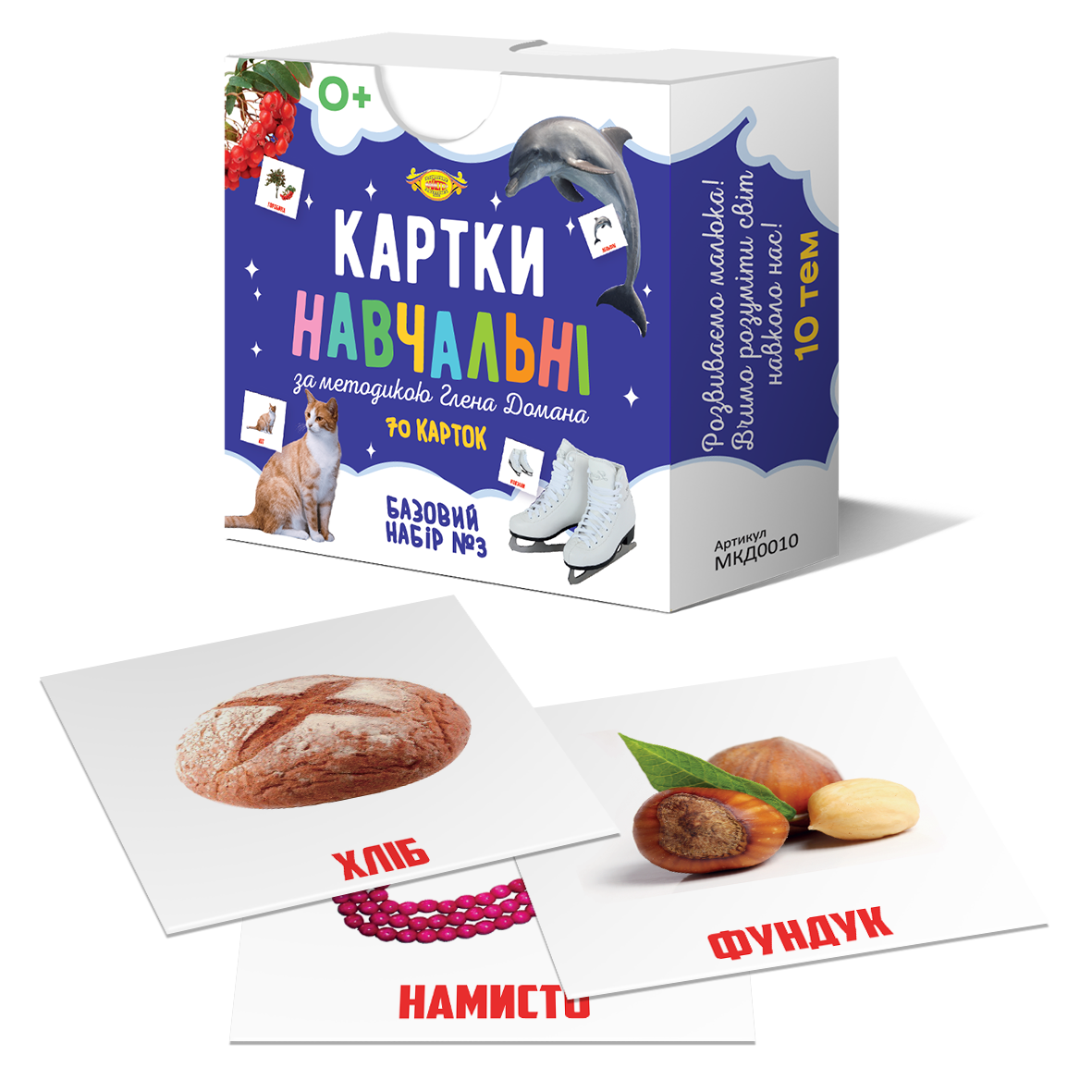 Картки Глена Домана Базовий набір No3 70 шт. 10 тем українською (МКД0010)