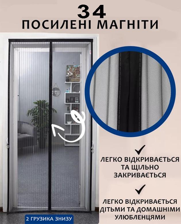 Москітна сітка для дверей фіранка 90х210 см на 34 магнітах Чорний - фото 6