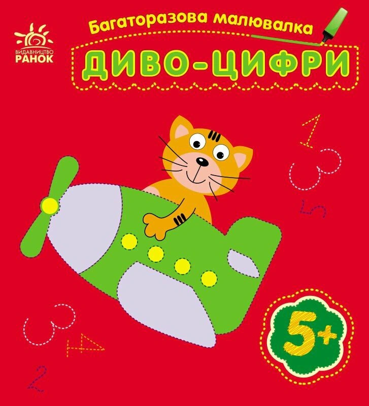 Книга Юлия Каспарова "Многократная рисовалка. Чудо-цифры" 9786170986788