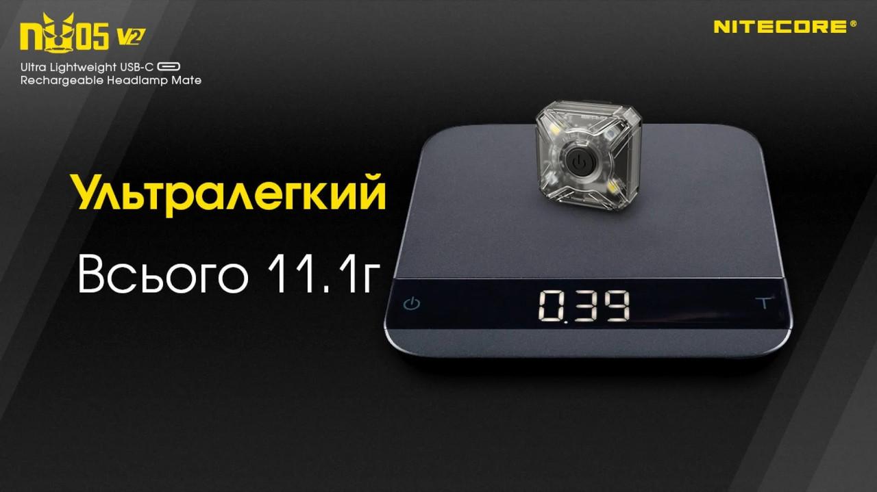 Ліхтар налобний і велосипедний маяк Nitecore NU05 V2 KIT - фото 9 Ліхтар налобний і велосипедний маяк Nitecore NU05 V2 KIT - фото 9