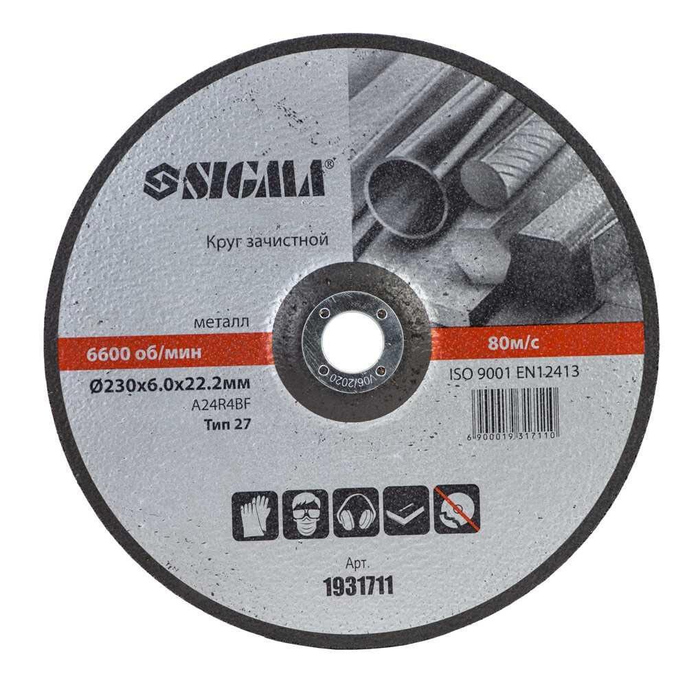 Круг зачистный по металлу Sigma Ø 230x6,0x22,2 мм 6600 об/мин (1931711)