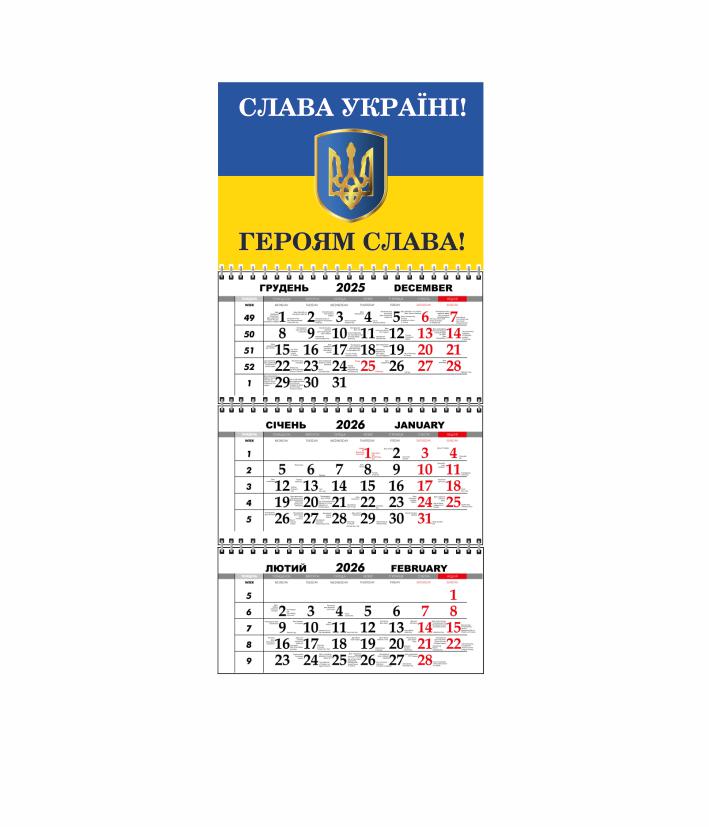 Календарь настенный квартальный Vivay Украина на 2026 год (30562032) Календарь настенный квартальный Vivay Украина на 2026 год (30562032)