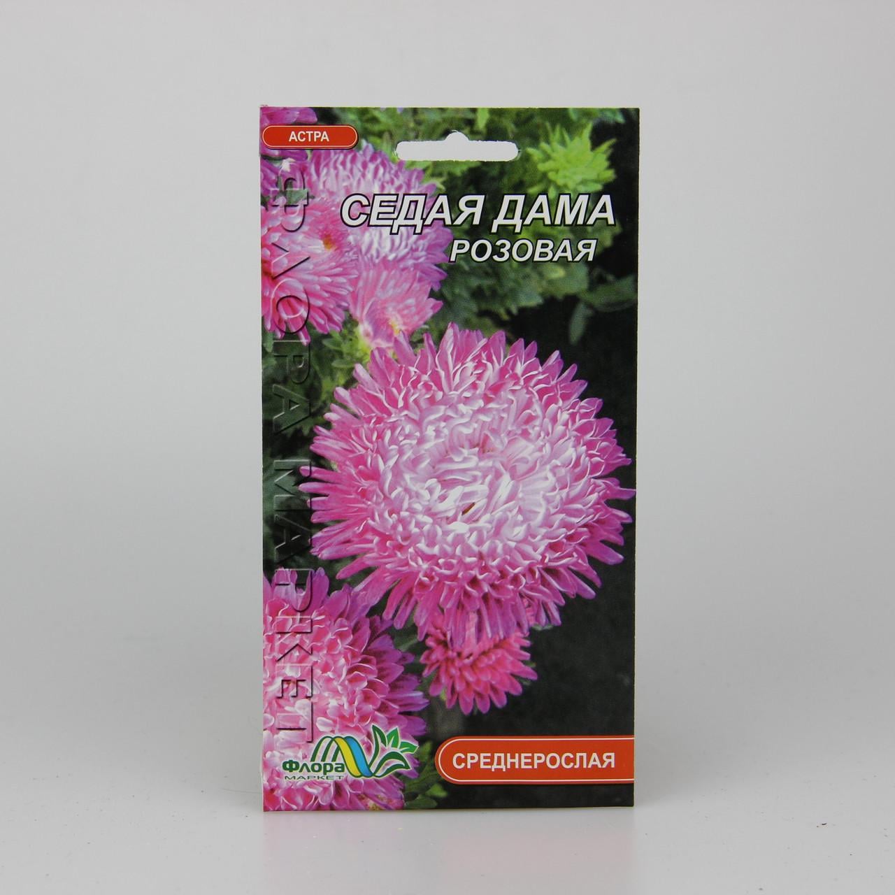 Семена Астра Седая Дама розовая 0,3 г (25972)