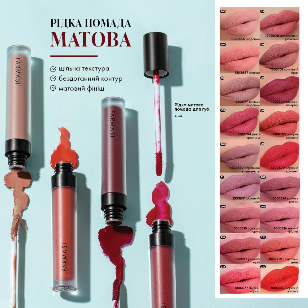 Помада рідка матова Farmasi 212 Червоне полум'я 4 мл (77627855) - фото 3
