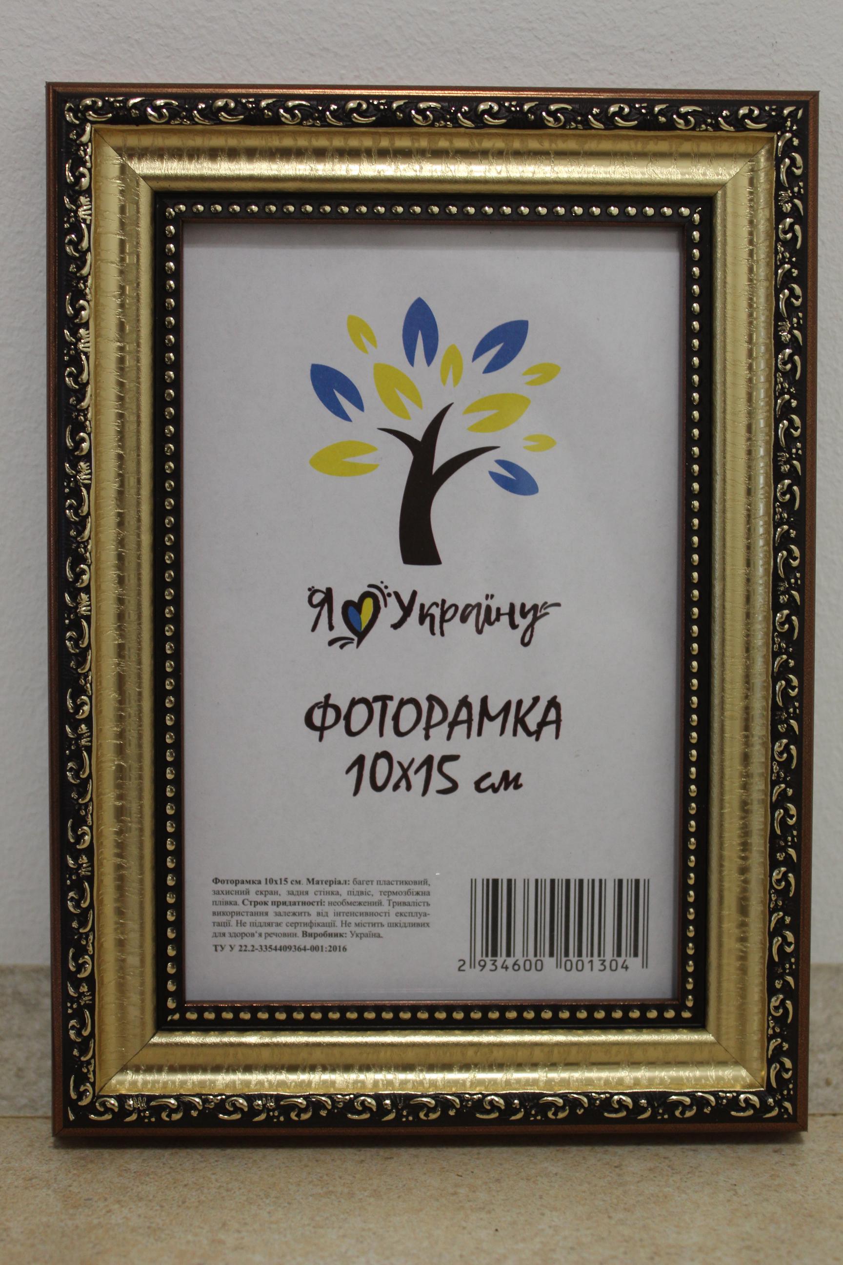 Фоторамка UAFRAME 333-х811-10 стекло/картон 10х15 см Золото-коричневый с золотым обрамлением (19084890)
