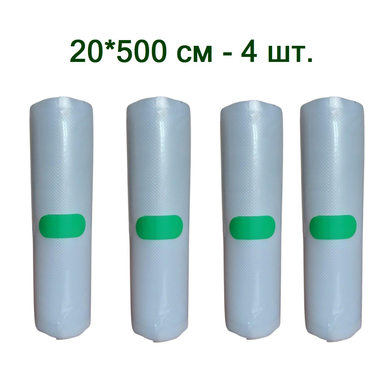 Пакети для вакууматора в рулоні 20х500 см 4 шт. (КVR-20/4) - фото 2 Пакети для вакууматора в рулоні 20х500 см 4 шт. (КVR-20/4) - фото 2