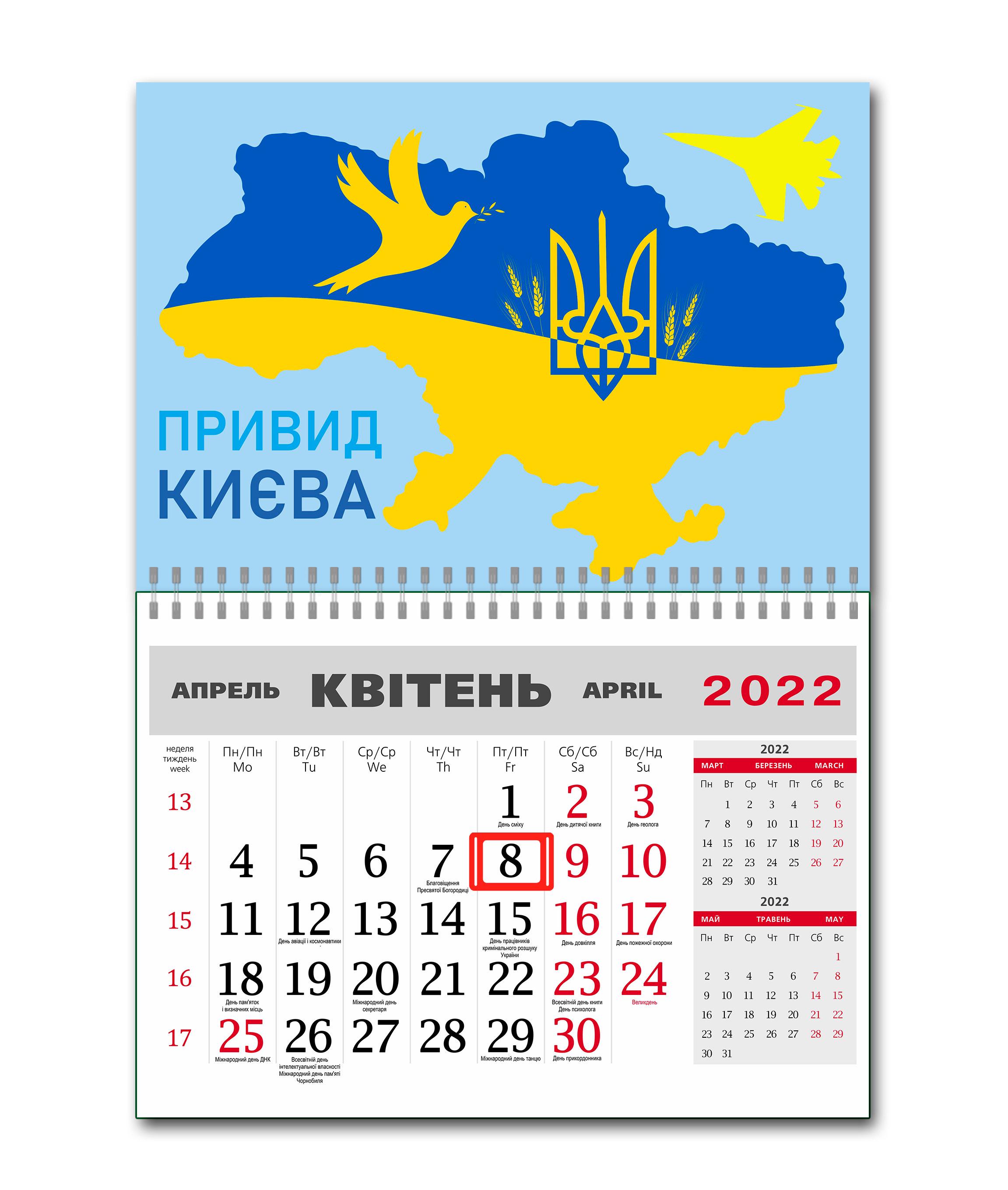 Календарь Apriori "Призрак Киева" на 2022 год 42х60 см