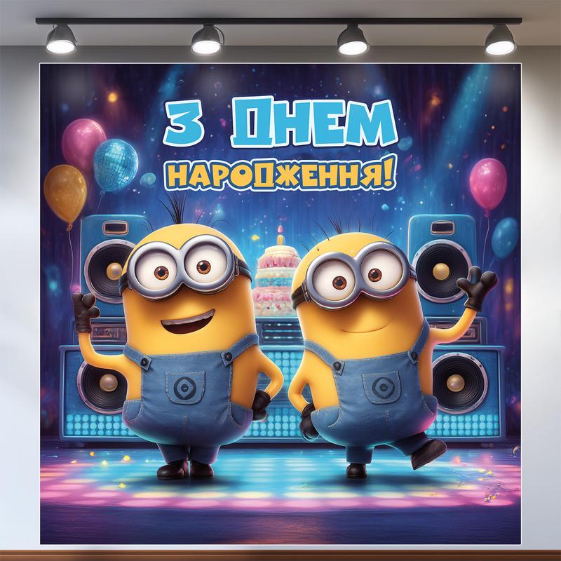 Баннер для фотозоны Миньоны 200x200 см №44154