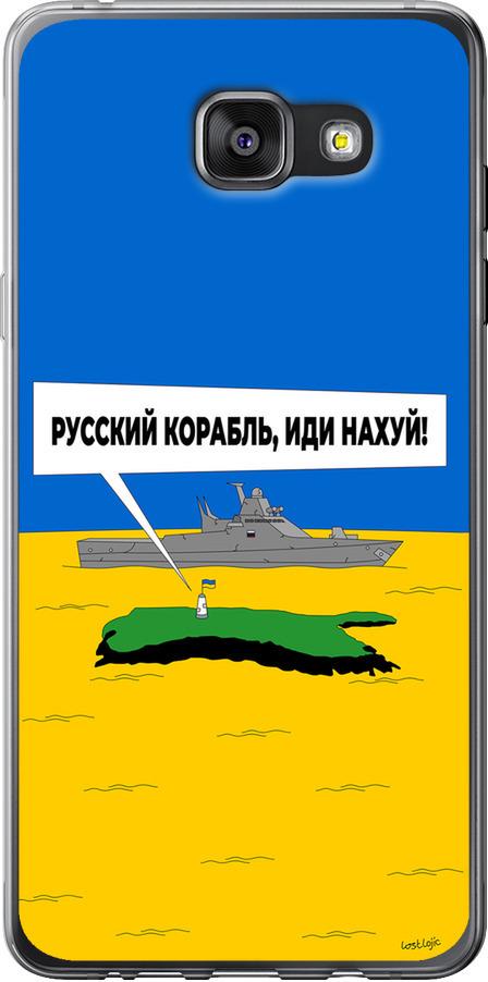 Чехол на Samsung Galaxy A7 (2016) A710F Русский военный корабль иди на v5 (5237u-121-42517)
