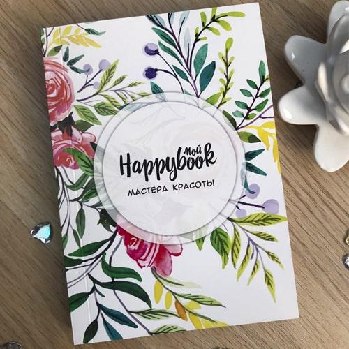 Блокнот Happybook мастера красоты Роза