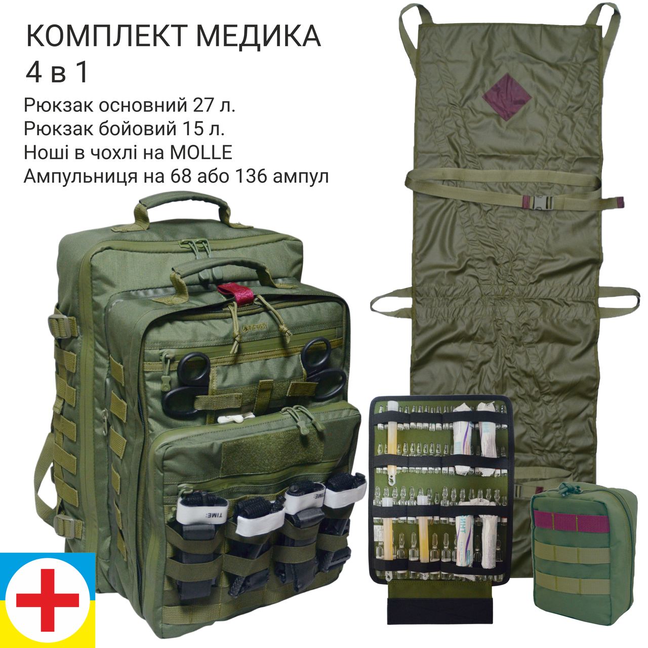 Комплект военного медика Derby SET RBM7-HM2-AM68 рюкзак/ампульница/носители Олива (1990906260) - фото 8 Комплект военного медика Derby SET RBM7-HM2-AM68 рюкзак/ампульница/носители Олива (1990906260) - фото 8