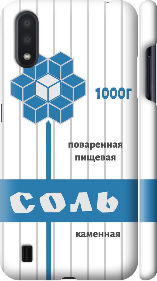 Чехол на Samsung Galaxy A01 A015F Соль (4855m-1842-42517)