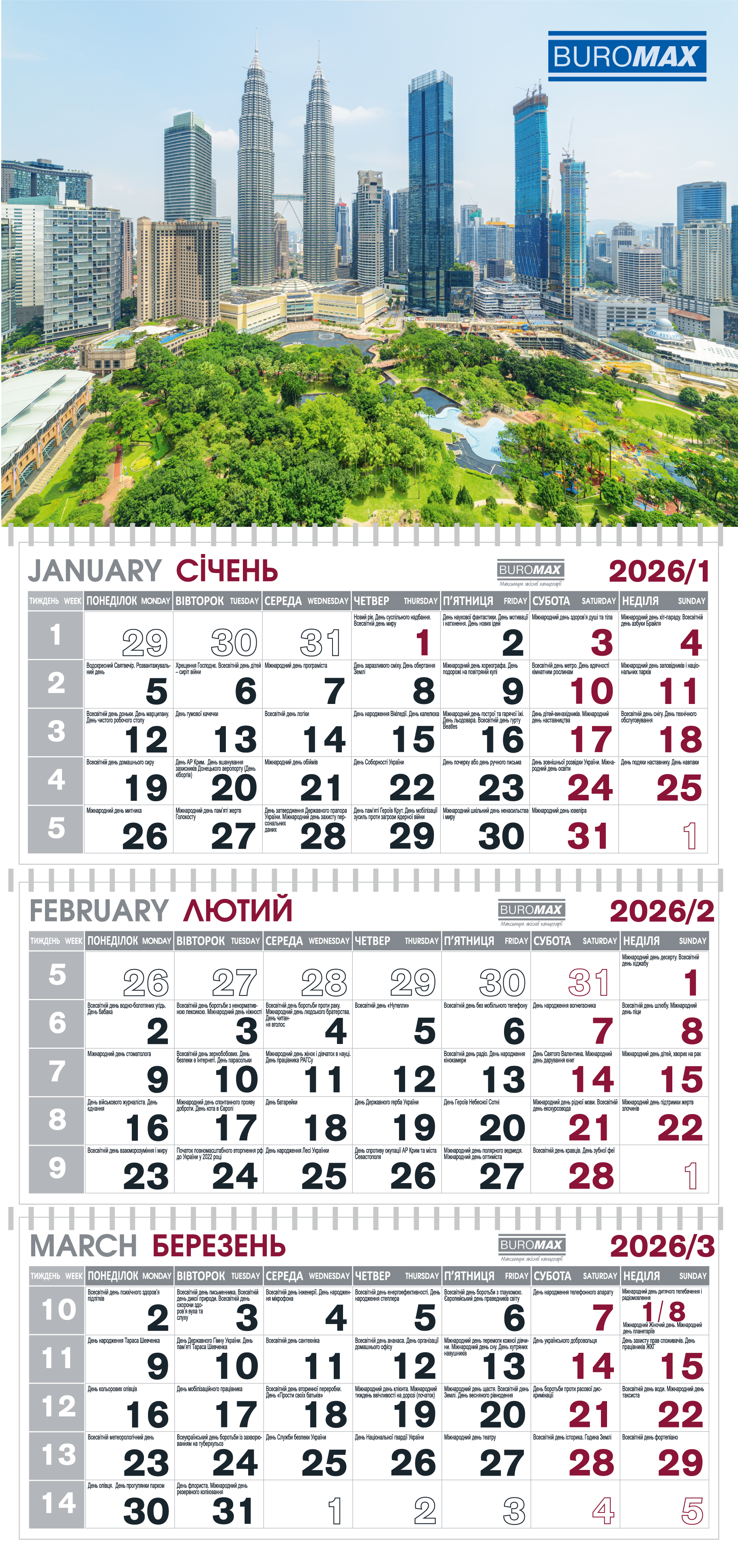 Календар настенный квартальный на 2026 год 3 пружины (BM.2105.2) Календар настенный квартальный на 2026 год 3 пружины (BM.2105.2)