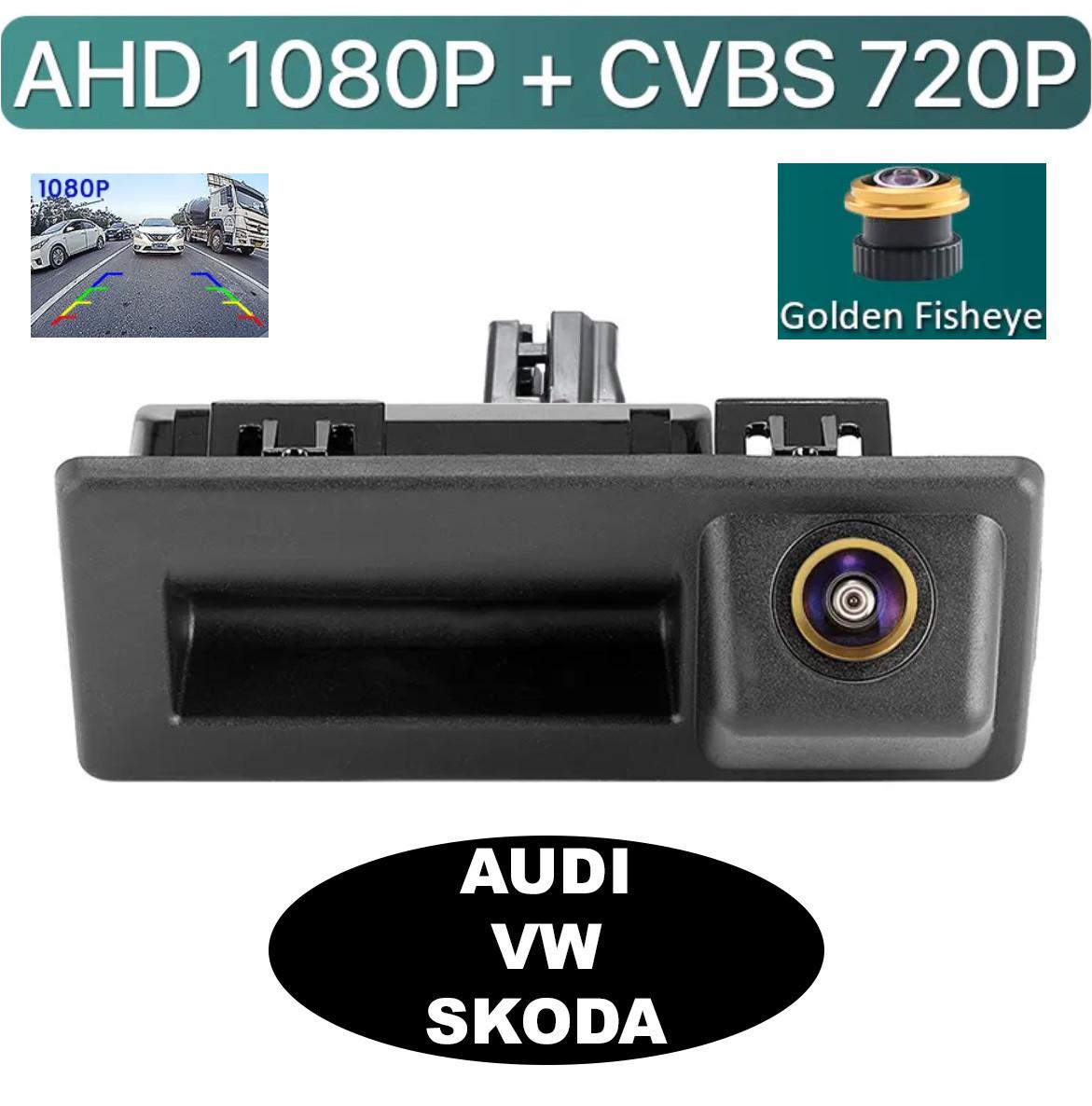 Камера GreenYi-AHD8032 VW Audi Skoda FULL HD штатная в ручку багажника с кнопкой 175° 1920x1080 - фото 10 Камера GreenYi-AHD8032 VW Audi Skoda FULL HD штатная в ручку багажника с кнопкой 175° 1920x1080 - фото 10
