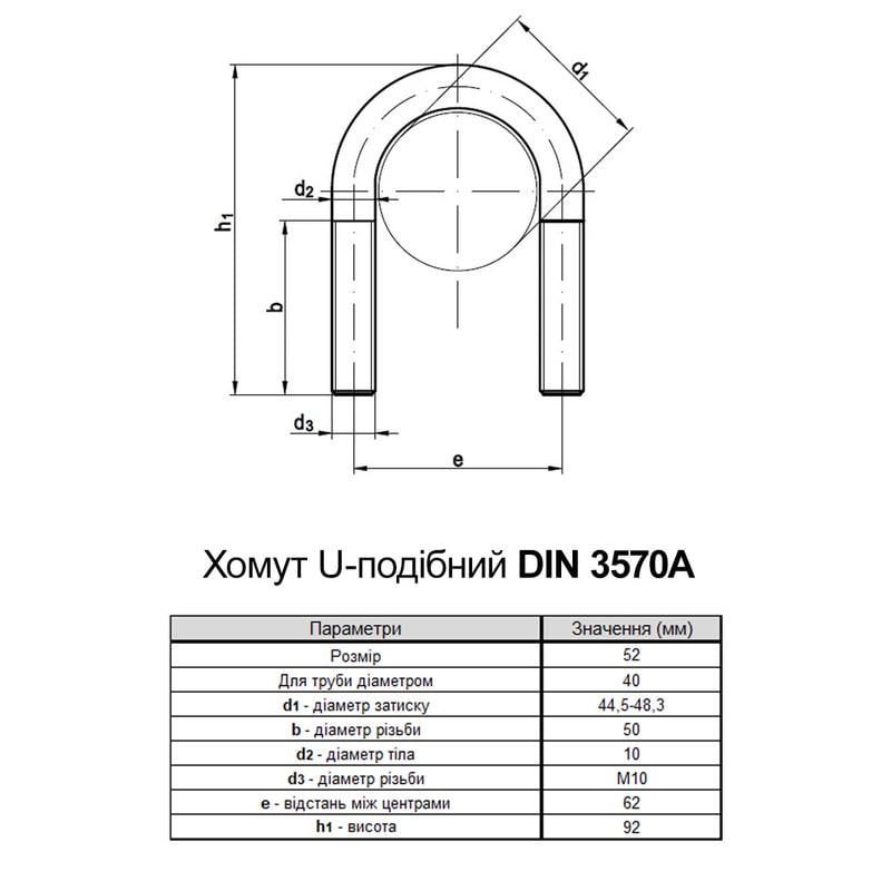 Хомут U болт-скоба Metalvis DIN3570A М10х52 сталь для труб Ø44,5-48,3 мм 1 1/2"/DN40 цинк 5 шт. (937000000937U05201) - фото 2