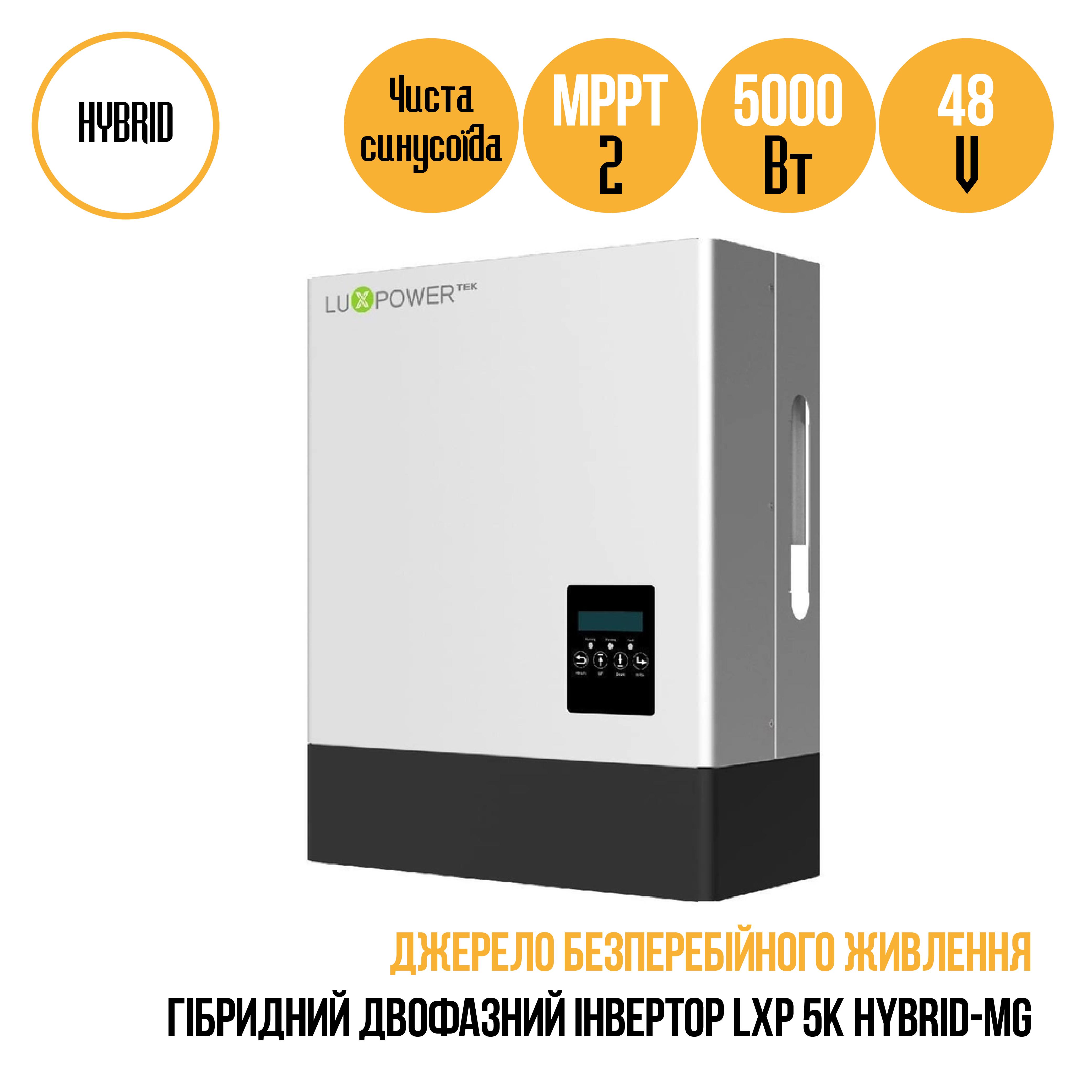 Инвертор гибридный LuxPower LXP 5K Hybrid-MG (cf8908e4) - фото 3