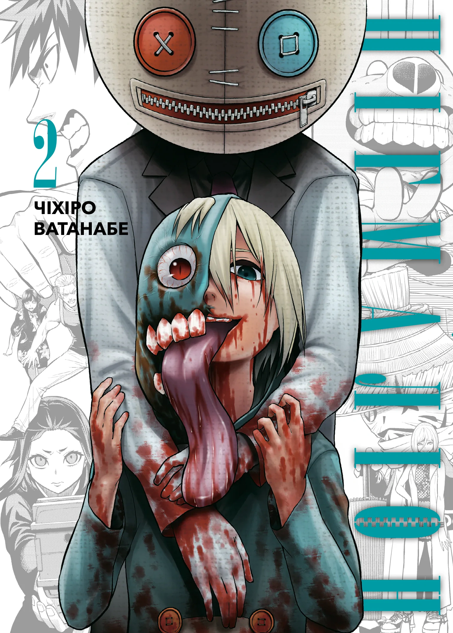 Книга Чіхіре Ватанабе «Пігмаліон. Том 2» 9786170996299