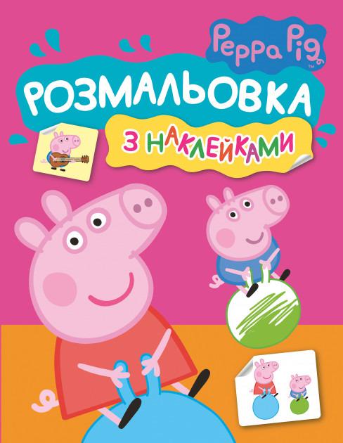 Раскраска с наклейками Peppa Pig Розовый (121293)