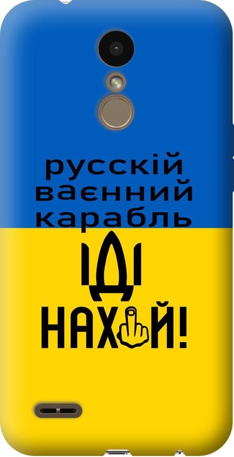 Чохол на LG K10 2018 Російський військовий корабель іди на (5216u-1382-42517)