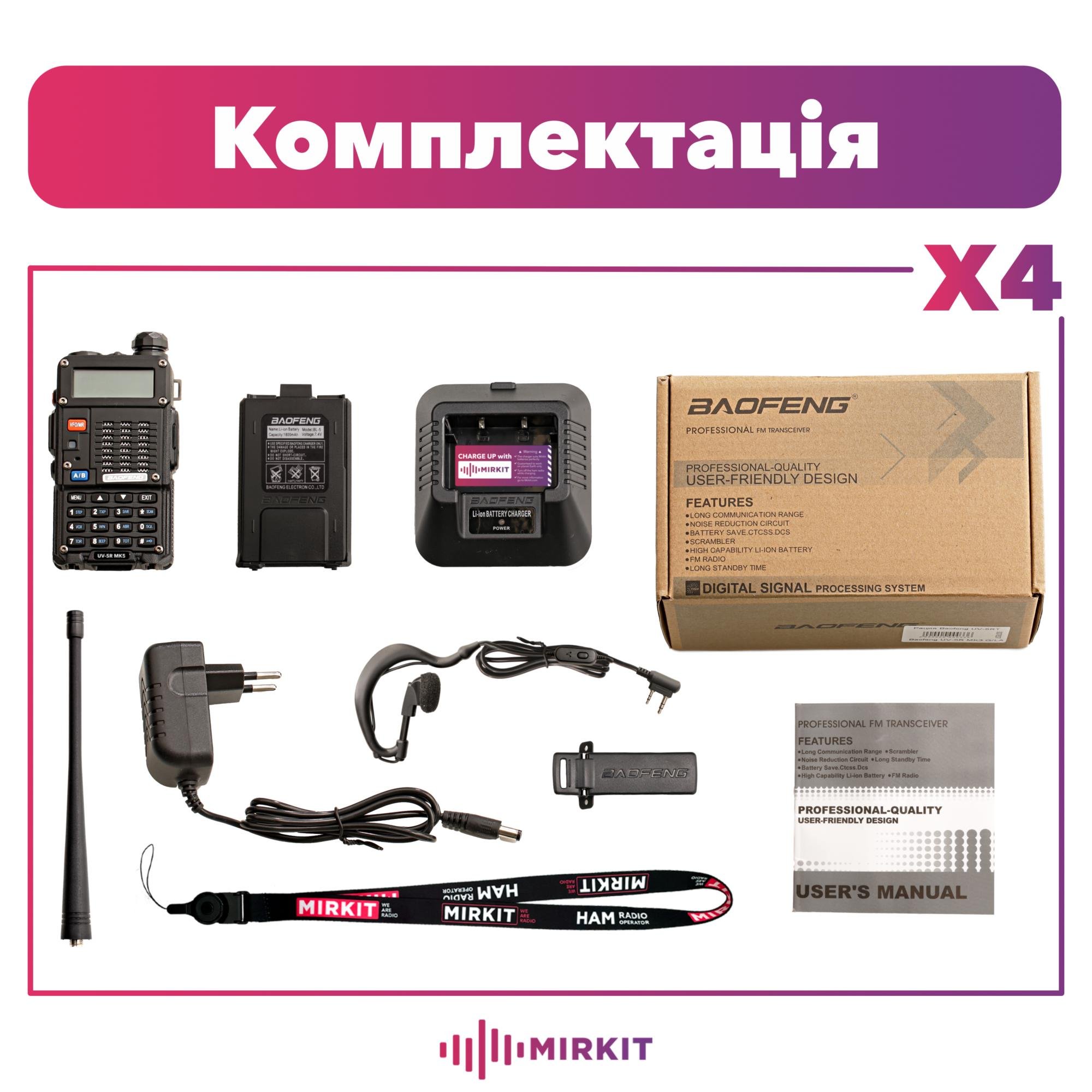 Комплект раций Baofeng UV-5R 8W MK5+4 ремешка Mirkit 4 шт. - фото 5