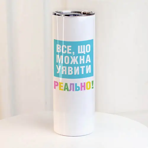 Термочашка "Все, що можна уявити, реально!" 650 мл (8-6-5026247)