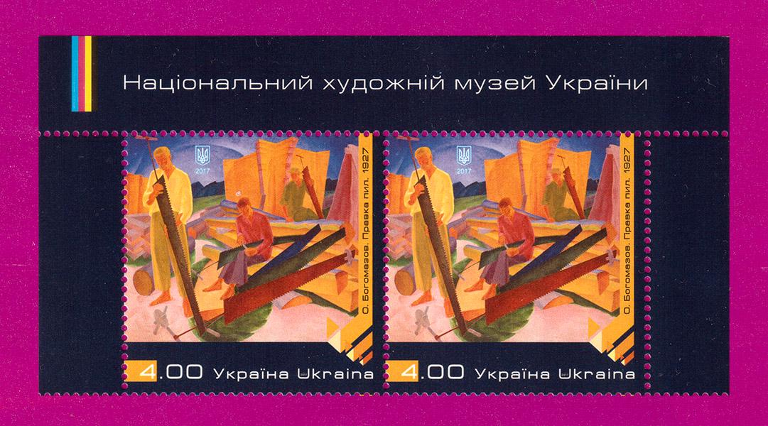 Почтовые марки Украины 2017 года верх листа Художник Богомазов Правка пыль Живопись (201750029) Почтовые марки Украины 2017 года верх листа Художник Богомазов Правка пыль Живопись (201750029)