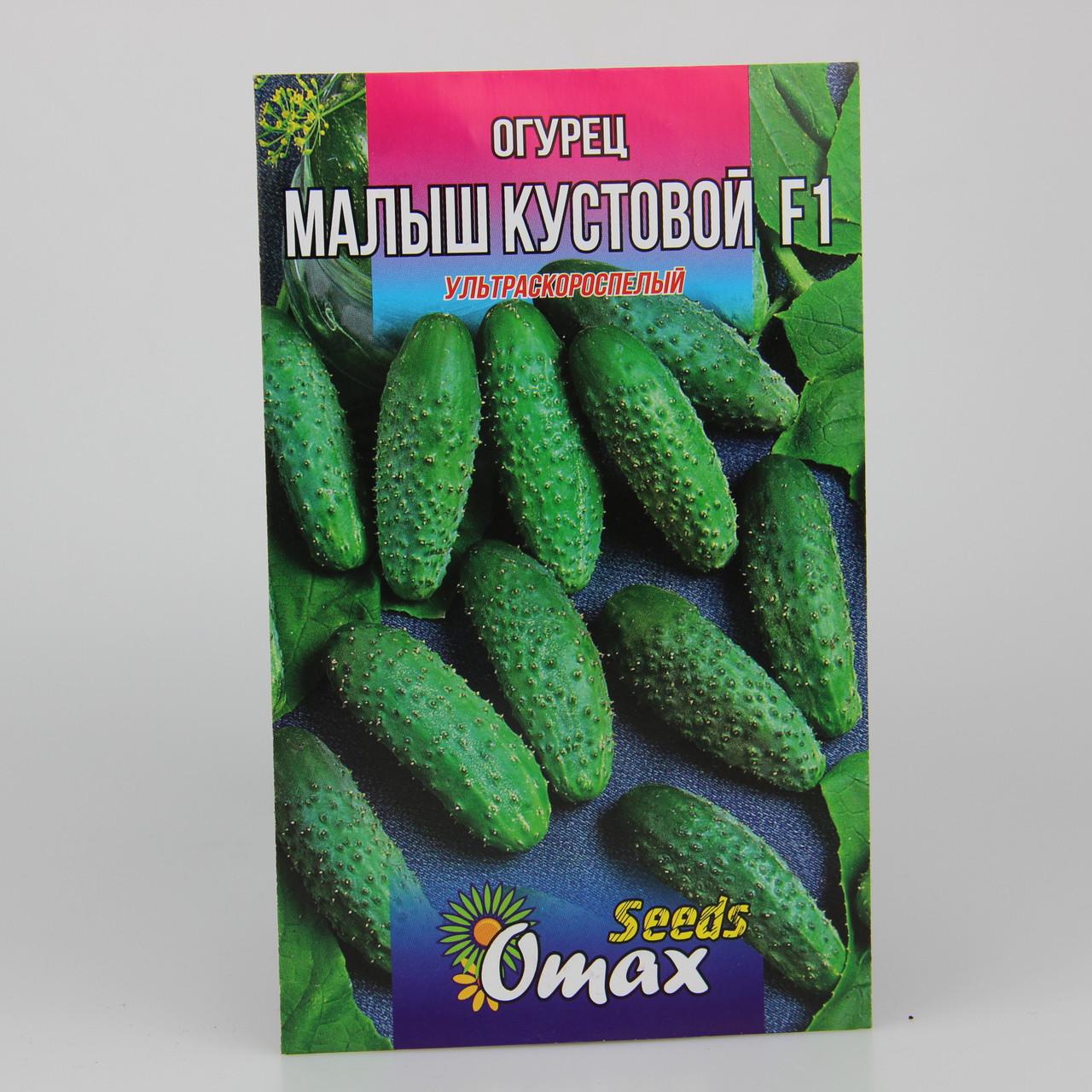 Семена огурца Малыш кустовой F1 3 г (22777)