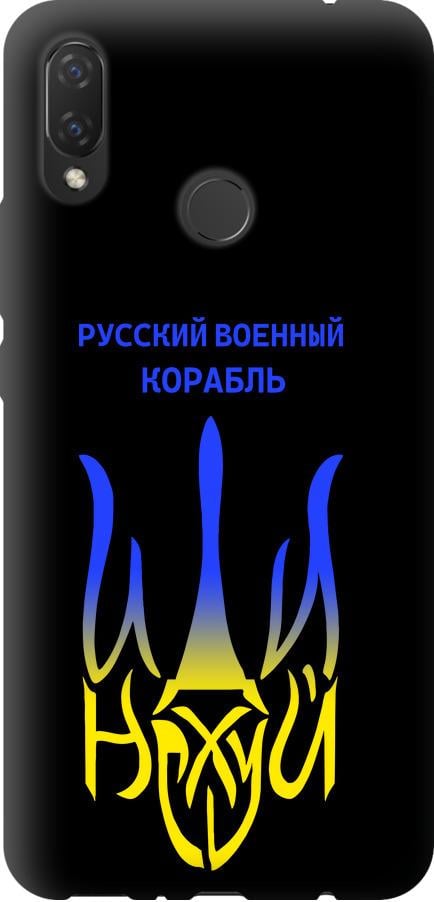 Чехол на Huawei Nova 3i Русский военный корабль иди на v7 (5261b-1541-42517)