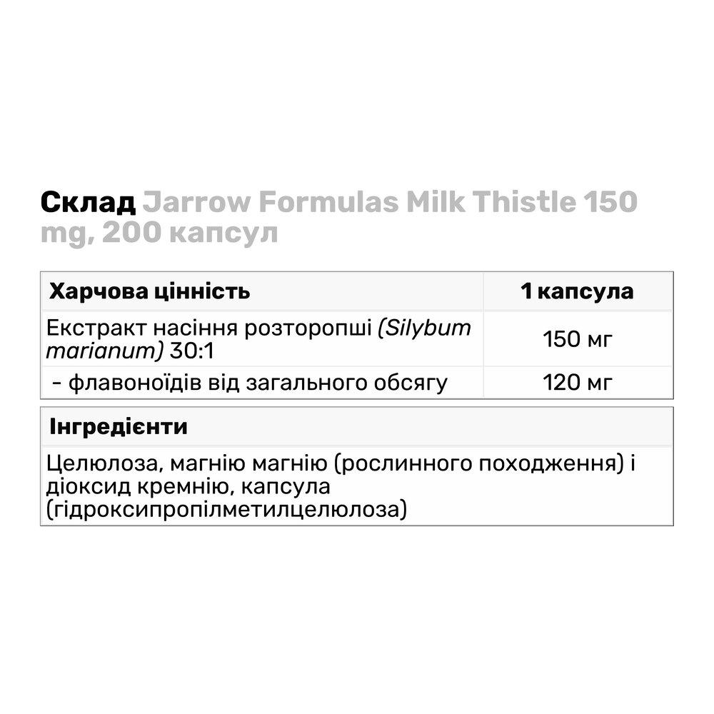 Натуральна добавка Jarrow Formulas Milk Thistle 150 мг 200 капс. (8221) - фото 3